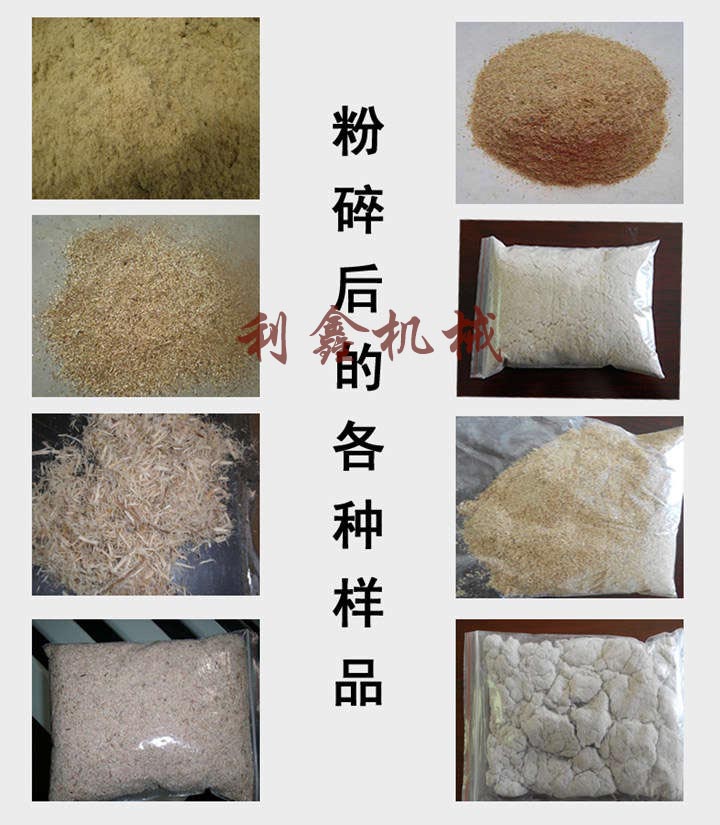 鋸末粉碎機(jī)生產(chǎn)出來(lái)的各種樣品